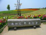 淡路2