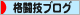 ブログ村