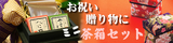 製茶・中村米作商店