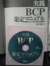 BCP策定ﾏﾆｭｱﾙ