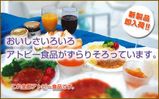 アトピー食
