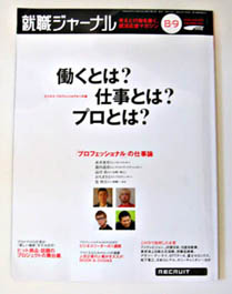 就職ジャーナル