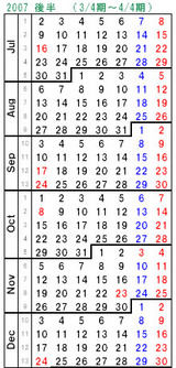 2007後半カレンダー