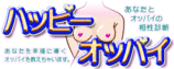 おっぱい占い