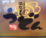 �Ϥʤޤ룱