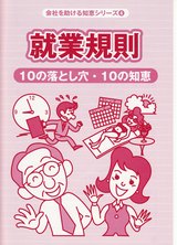 就業規則小冊子