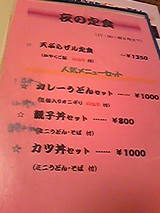 小雀弥メニュー
