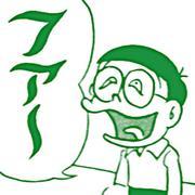 のびたふぁー