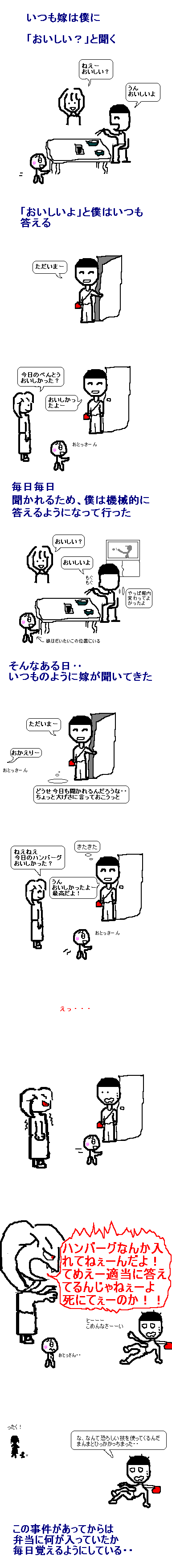 弁当事件