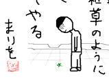 ふみふみ