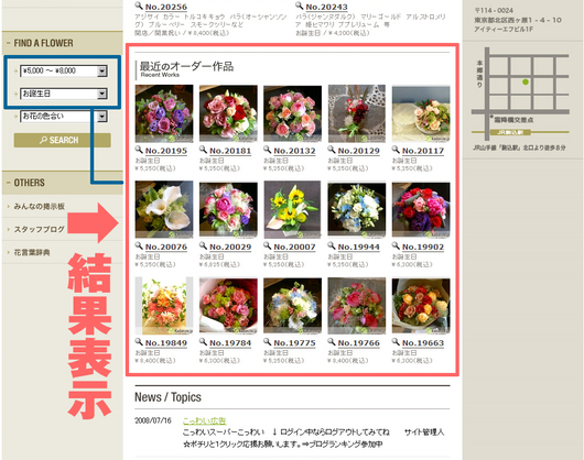 kadan.ne.jp「FIND A FLOWER」でご希望のサンプル商品を探す_05