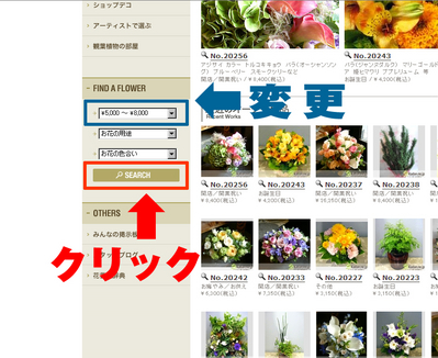 kadan.ne.jp「FIND A FLOWER」でご希望のサンプル商品を探す_02