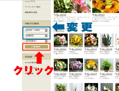 kadan.ne.jp「FIND A FLOWER」でご希望のサンプル商品を探す_04