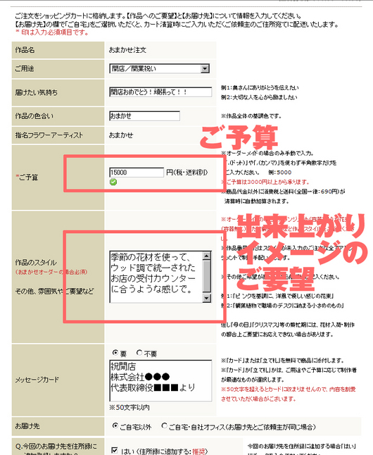お急ぎのお客様向けのご注文方法=「おまかせ注文」_04
