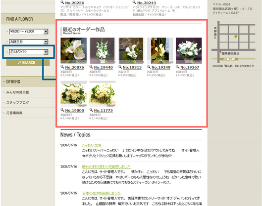 kadan.ne.jp「FIND A FLOWER」でご希望のサンプル商品を探す_07