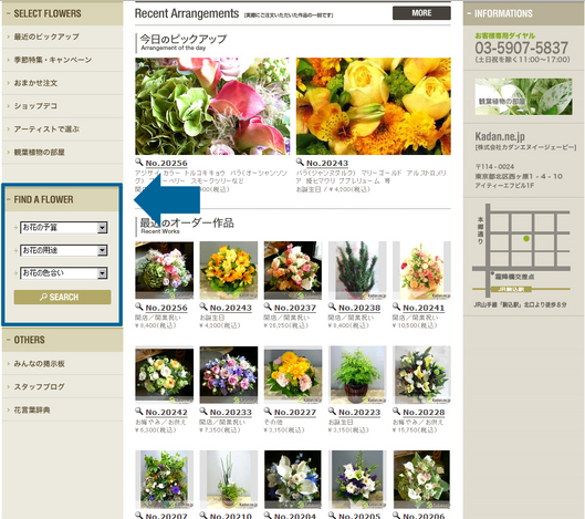 kadan.ne.jp「FIND A FLOWER」でご希望のサンプル商品を探す_01