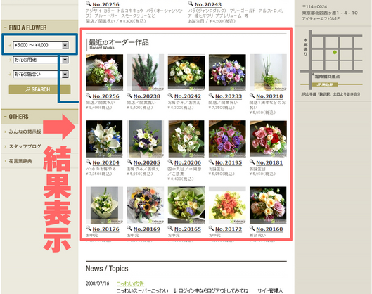 kadan.ne.jp「FIND A FLOWER」でご希望のサンプル商品を探す_03