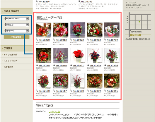 kadan.ne.jp「FIND A FLOWER」でご希望のサンプル商品を探す_06
