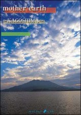 MOTHER EARTH ～KAGOSHIMA
