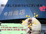 今井商店版