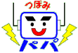 つぼみパパ