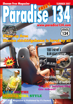 湘南フリーマガジン PARADISE134