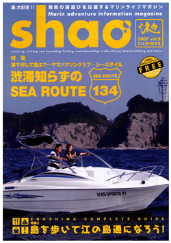 SHAO 湘南 フリーペーパー