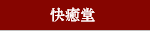 ����Ʋ��˥塼