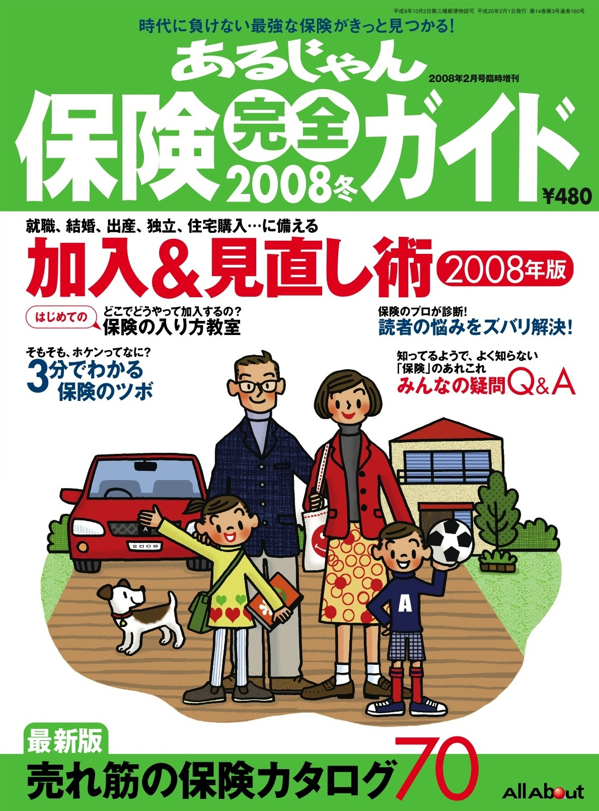 保険ガイド をもっと見たい 