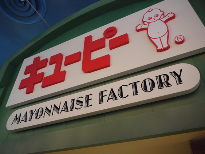 kidzania_mayonnaise factory