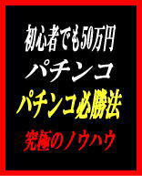 パチンコマニュアル