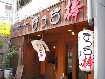 紀州和歌山らーめんまっち棒の入口