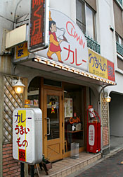 カレー屋クミン