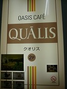QUALIS(クオリス)