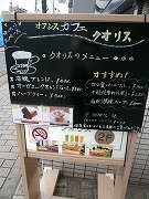 QUALIS(クオリス)*たて看板