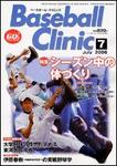 Baseball Clinic 2006/06/17
