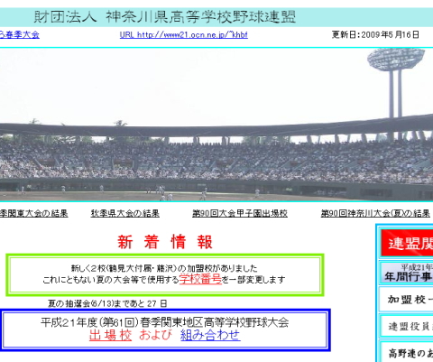 神奈川高野連