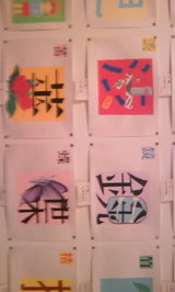 金沢市内の小中学校作品