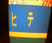 電気屋4