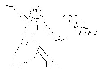 ﾔﾝﾏｰﾆ2