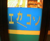 電気屋5