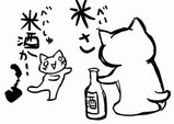 米か米酒か