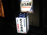 さくら