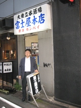 富士屋本店