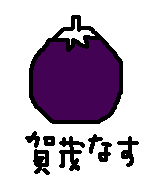 kamonasu