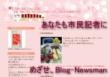 市民記者になろう!