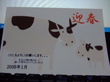 マイ年賀状　２００９
