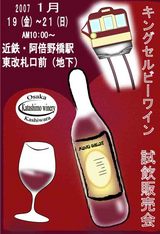 阿部野橋 試飲販売告知POP