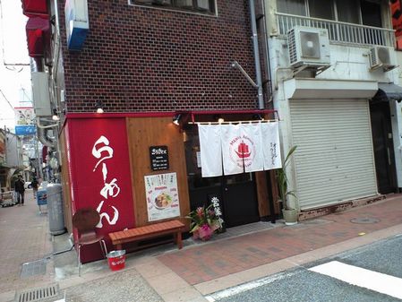 麺也オールウェイズ