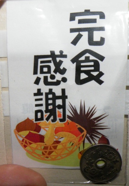 完食感謝.JPG
